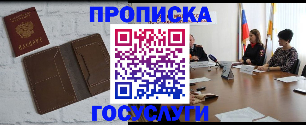 прописка законно в Ульяновской области